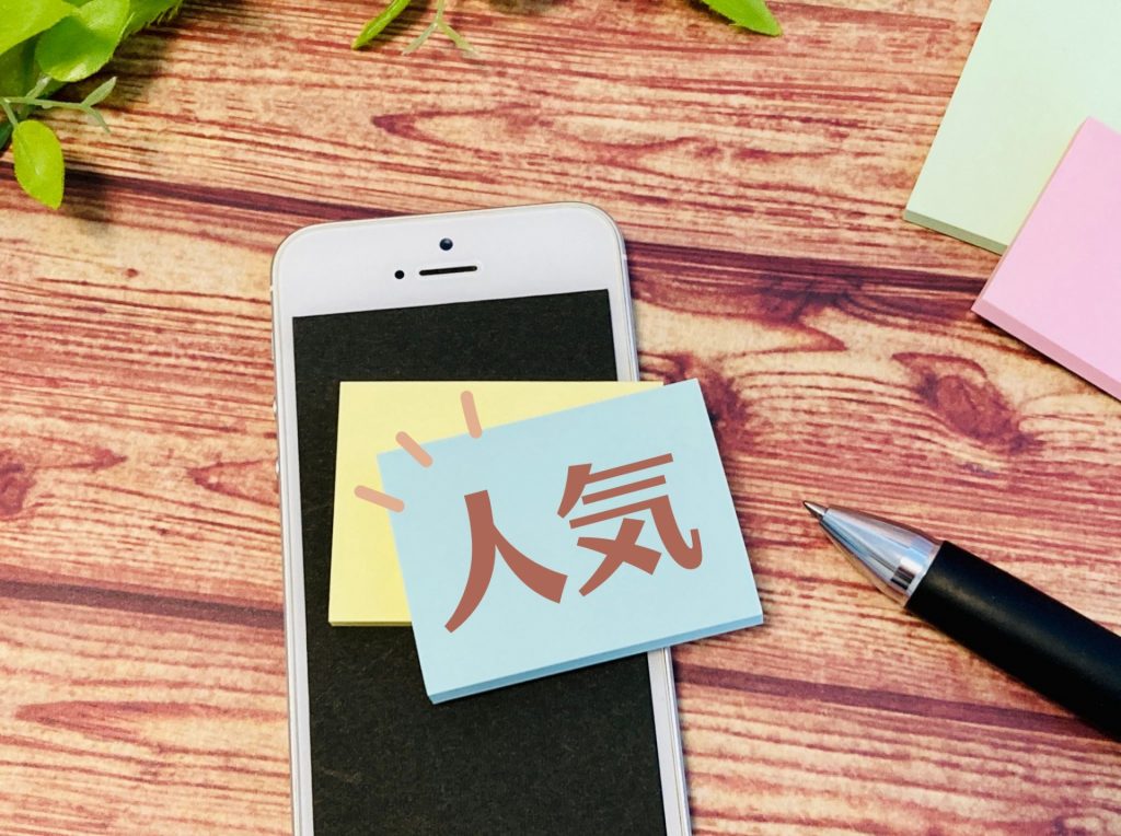 SNS注目